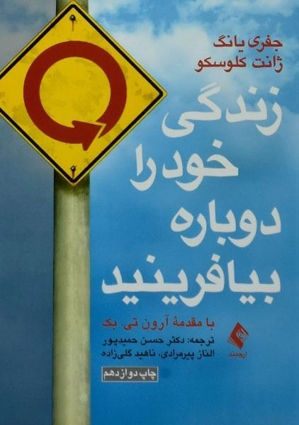 کتاب زندگی خود را دوباره بیافرینید