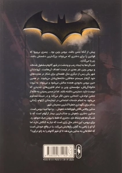 کتاب شب گرد - مری لو | باژ - 1