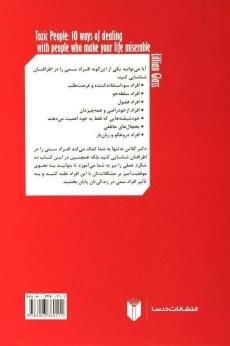 کتاب آدم های سمی