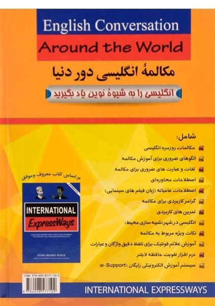 کتاب مکالمه انگلیسی دور دنیا - عبدالله قنبری - 2