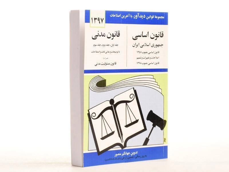 کتاب قانون اساسی و قانون مدنی - منصور - 2