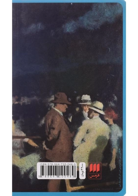 کتاب شب بی‌پایان | آگاتا کریستی - 1