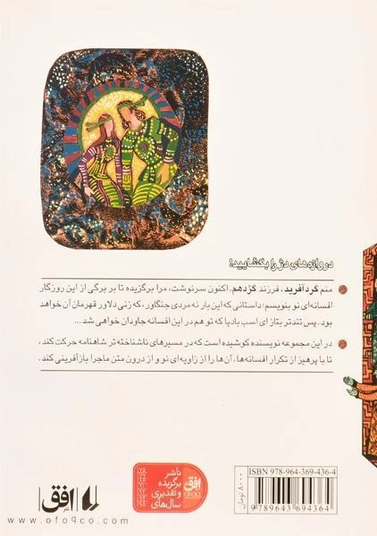 کتاب گردآفرید (قصه های شاهنامه 7) - 1