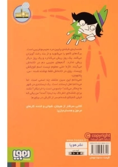 کتاب جاسوس سبیل زورویی | نشر هوپا - 1