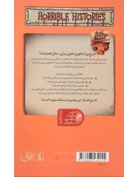 کتاب مصری های معرکه (تاریخ ترسناک 13) - 1