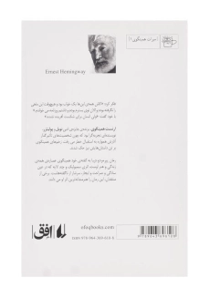 کتاب پیرمرد و دریا