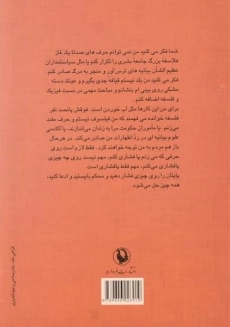 کتاب شوکران شیرین - امرایی - 1