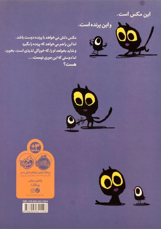 کتاب مکس و پرنده - 1