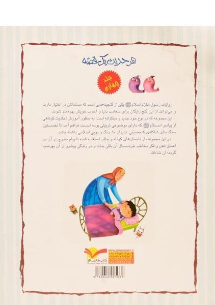 کتاب هر حدیث یک قصه 4 - 1