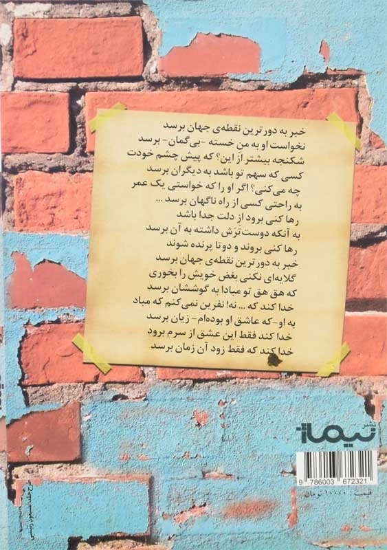 کتاب خبر به دورترین نقطه‌ی جهان برسد | نجمه زارع - 1