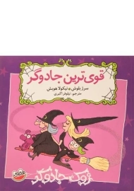 کتاب قوی ترین جادوگر (زوک جادوگر)