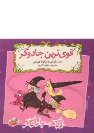 کتاب قوی ترین جادوگر (زوک جادوگر)