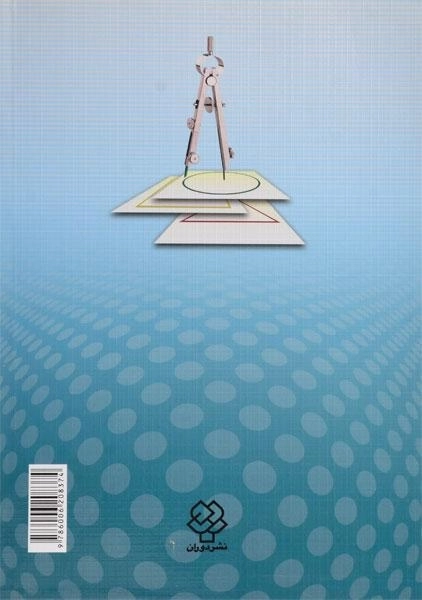 کتاب تغییر رفتار و رفتار درمانی - سیف - 1