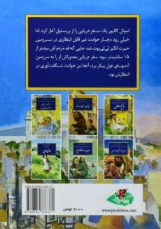 کتاب سفرهای گالیور