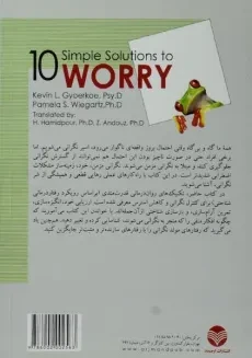 کتاب رهایی از نگرانی | گیورکو - 1