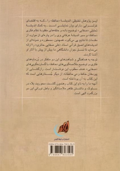 کتاب رندان بلاکش اثر مجید سلیمان پناه - 1