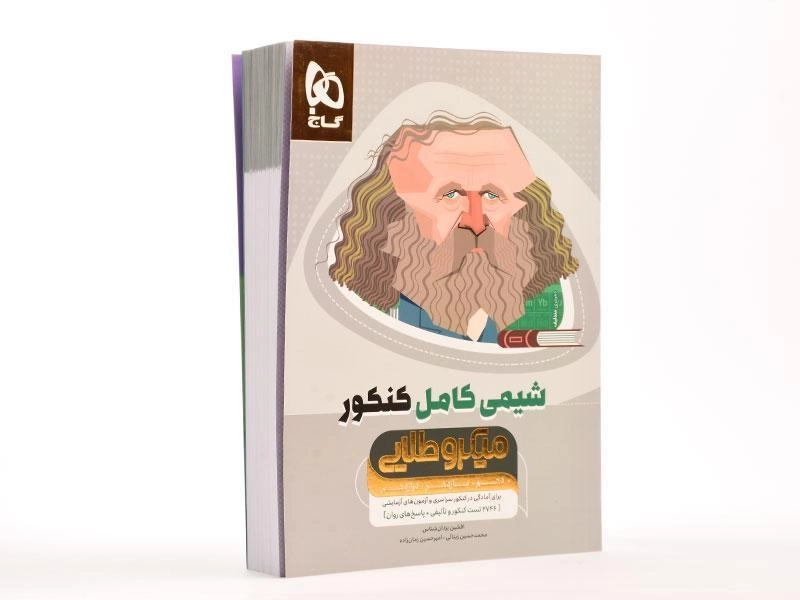 کتاب میکرو طلایی بانک تست شیمی کامل کنکور گاج - 3
