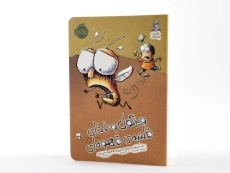 کتاب کیش کیش سرمگس!