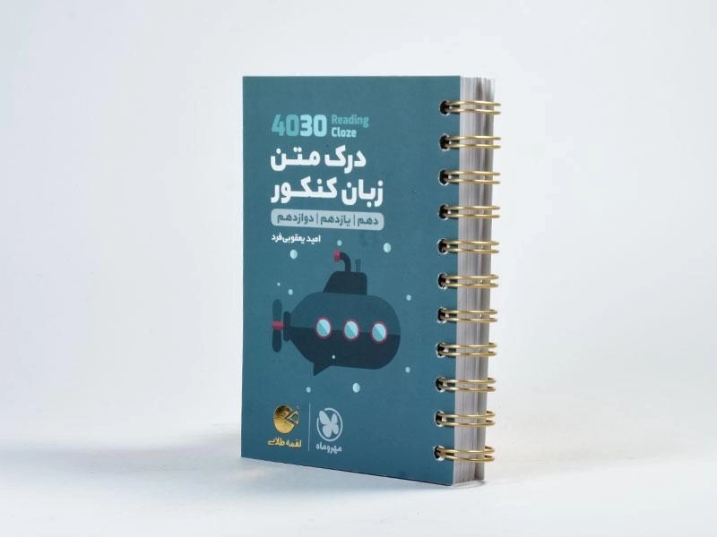 کتاب لقمه طلایی (4030) درک متن زبان کنکور مهروماه - 1