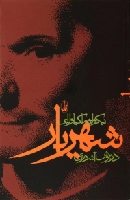 کتاب شهریار