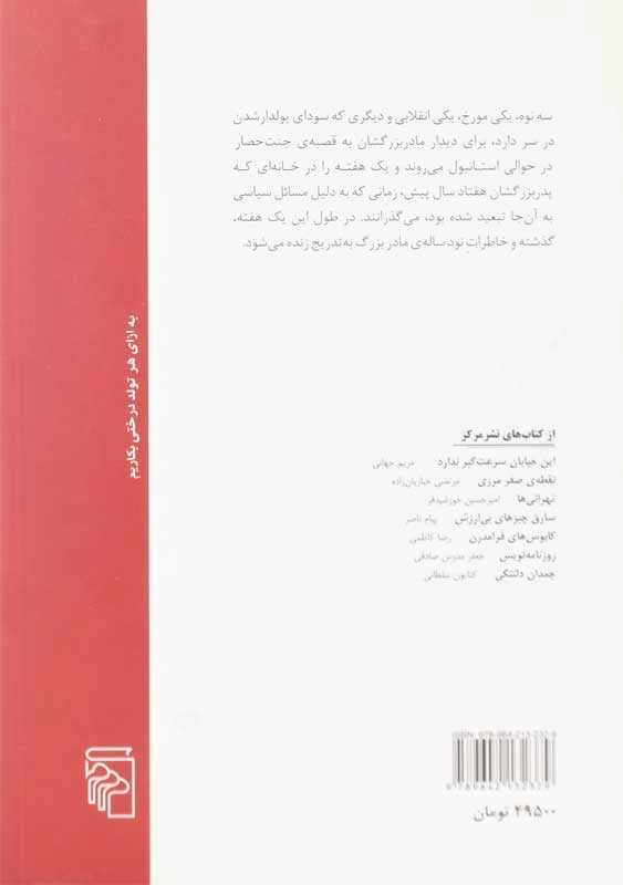 کتاب خانه‌ی خاموش | اورهان پاموک؛ نشر مرکز - 1