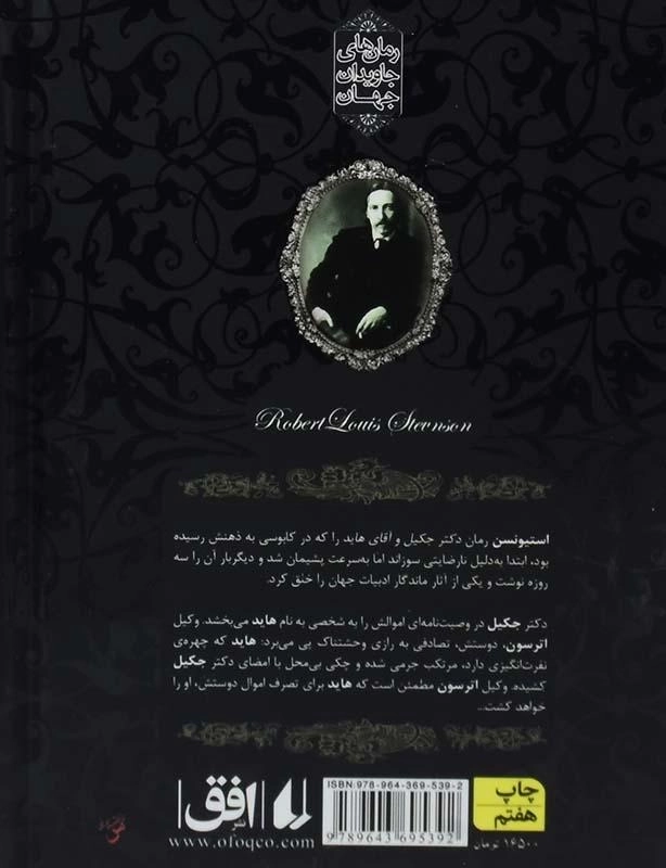 کتاب دکتر جکیل و آقای هاید (رمان های جاویدان جهان) - 1
