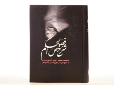 کتاب فصوص الحکم