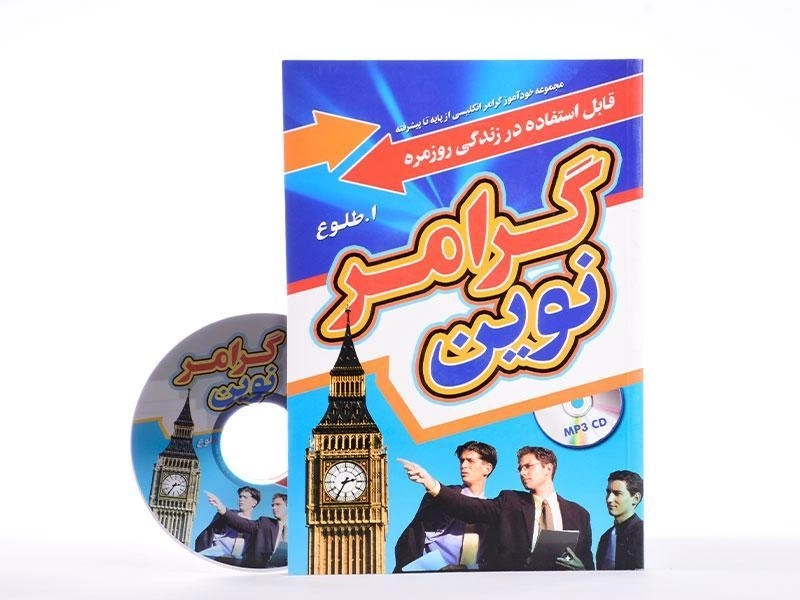 کتاب گرامر نوین - طلوع (پالتویی) - 2