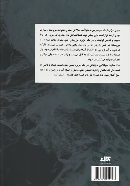 کتاب دیزی دارکر | آلیس فینی - 1