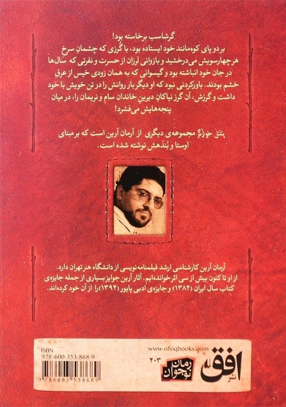 کتاب پتش خوارگر 4 (از ژرفای تاریکی) - 1