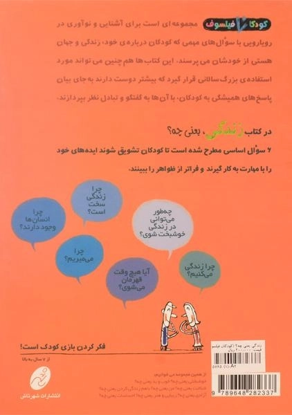 کتاب زندگی، یعنی چه؟ (کودکان فیلسوف) - 1