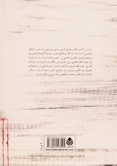 کتاب مکتب های ادبی - سیروس شمیسا - 1