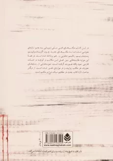 کتاب مکتب های ادبی - سیروس شمیسا - 1