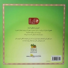 کتاب حسن کچل و الاغ پرنده - 1