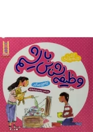 کتاب وظیفه شناس باشیم (آداب شهروندی)