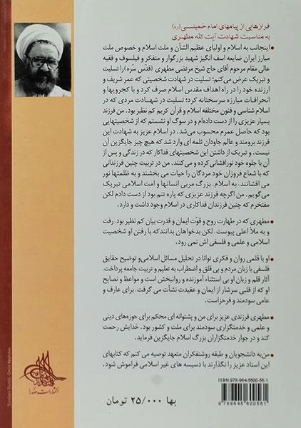 کتاب خدمات متقابل اسلام و ایران - مرتضی مطهری - 1