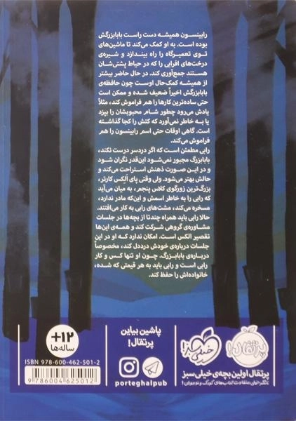 کتاب قبل از فراموشی | پرتقال - 1