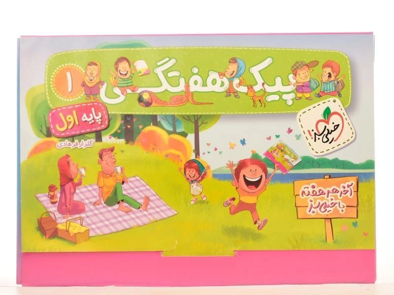 پیک هفتگی پایه اول خیلی سبز - 1