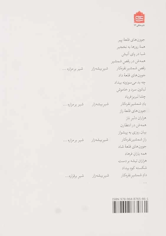 کتاب چو مرغ شب خواندی و رفتی | محمد ابراهیم جعفری - 1