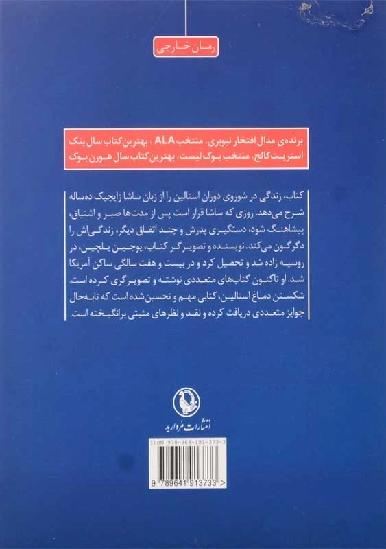 کتاب شکستن دماغ استالین | انتشارات مروارید - 1