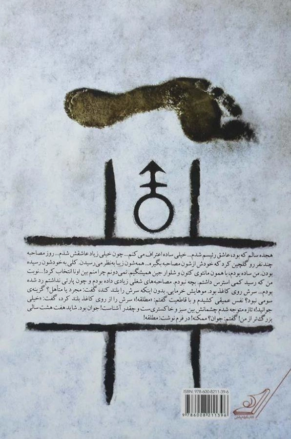 کتاب او؛ یک زن | چیستا یثربی - 1