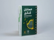 کتاب لقمه طلایی حسابان کنکور مهروماه - 3