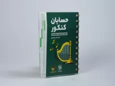 کتاب لقمه طلایی حسابان کنکور مهروماه - 3