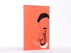 کتاب از رنجی که می بریم