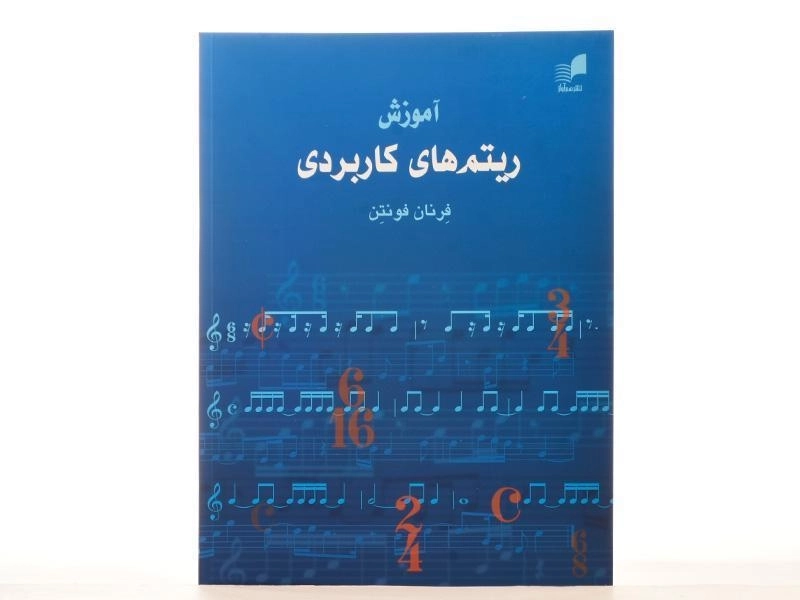 کتاب آموزش ریتم های کاربردی - فرنان فونتن - 2
