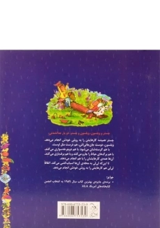 کتاب روش های چستری (محله ی موش ها 6) - 2