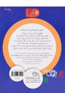 کتاب دردسرهای دهن گشاد (جونی بی جونز 3) - 1