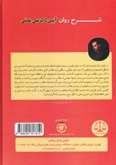 کتاب شرح روان آیین دادرسی مدنی | مهدی شکری - 1