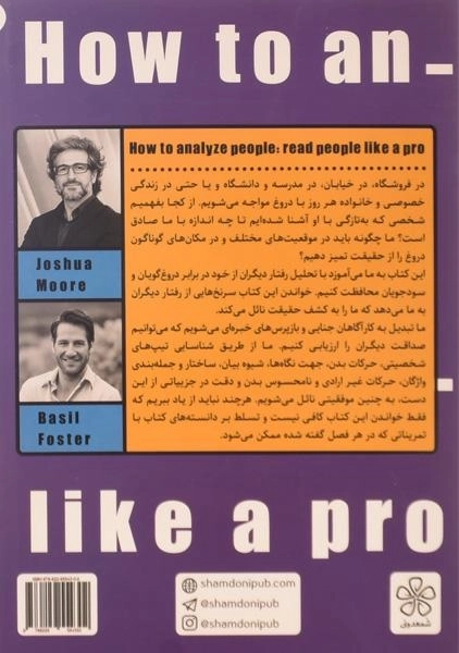 کتاب چگونه دیگران را روانکاوی کنیم - جاشوا مور - 1