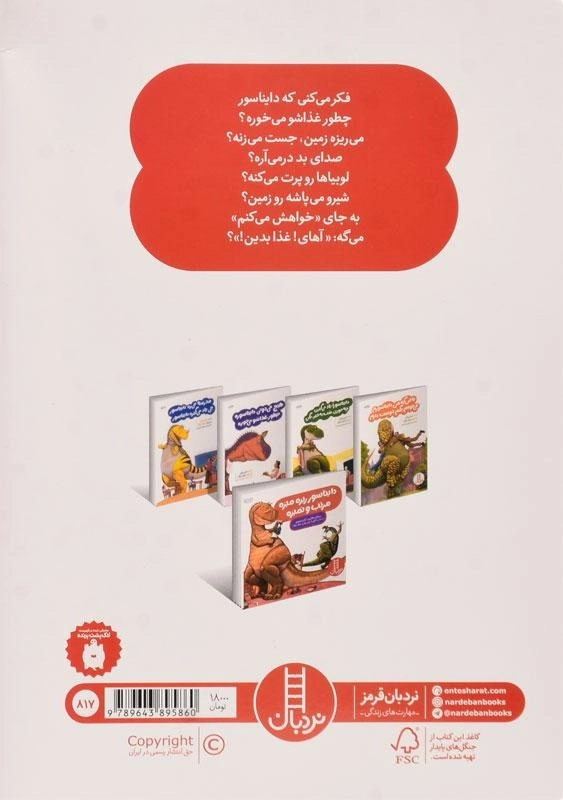 کتاب هیچ می دونی دایناسوره چطور غذاشو می خوره - 1